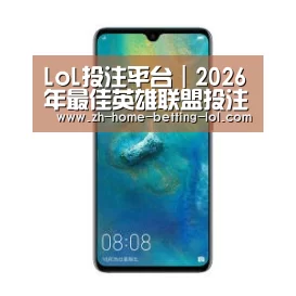 华为无线快充手机