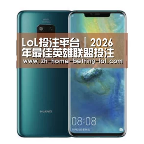 华为无线快充手机