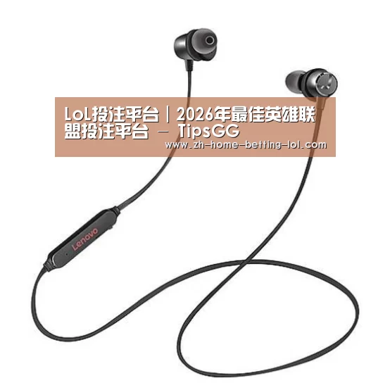 联想 X1无线运动蓝牙耳机