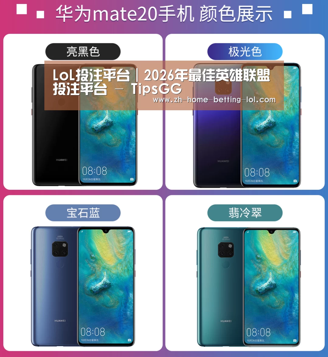 华为无线快充手机(图1)