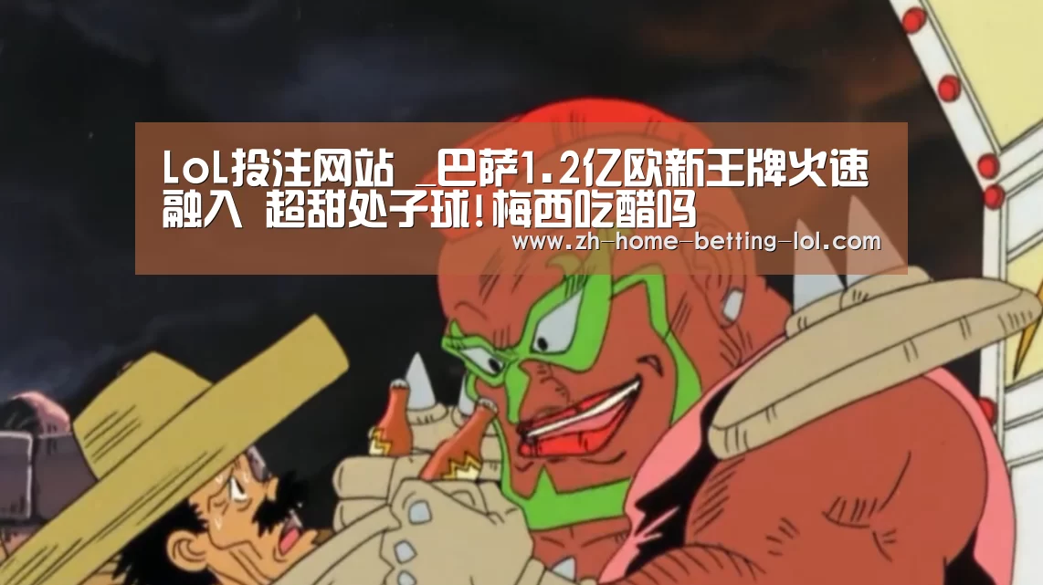  2026年最佳英雄联盟投注网站