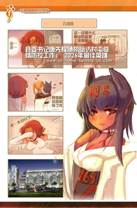 县委书记唐先程随机暗访村屯疫情防控工作: 2026年最佳英雄联盟投注网站(图1) 2026年最佳英雄联盟投注网站